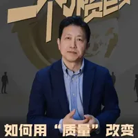 一部大哥大，一套六西格玛，它改变了中国制造的基因。致敬每一个启蒙者。#摩托罗拉 #中国制造 #六西格玛 #管理革命 #商业故事