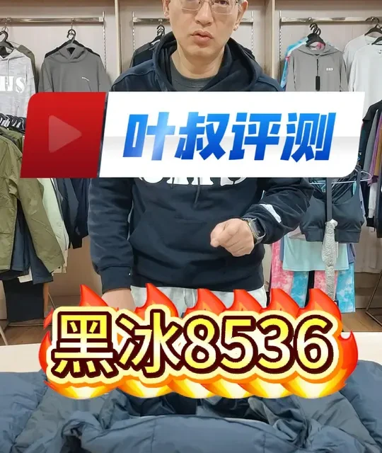黑冰8536羽绒服 #羽绒服 #冬季必备 #黑冰 #评测