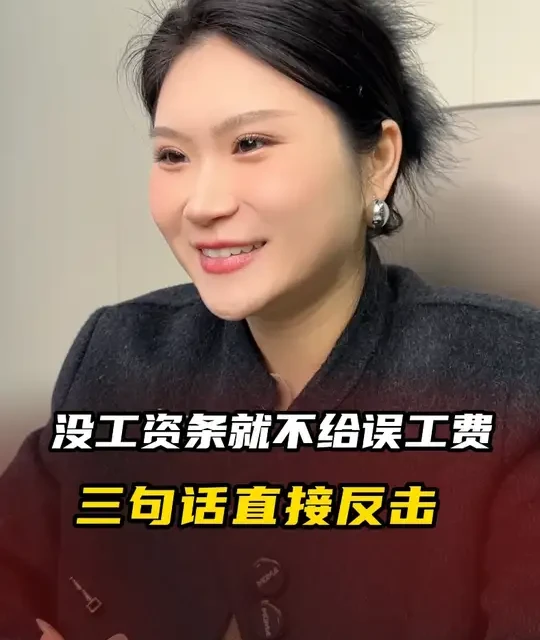 没工资条就不给误工费？三句话直接反击 #交通事故#交通事故责任#交通事故赔偿#交通事故处理