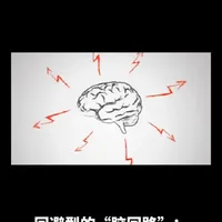 你给的爱，和他接到的爱，是两回事。他以为你在付出，他接收的全是压力。为什么？因为回避型的脑回路，和我们完全不一样。这期详细拆解：他的脑回路怎么形成，他如何误解你的爱，以及——怎么让自己舒服，又能让他接住。
#回避型依恋 #亲密关系 #心理#情感#脑回路
