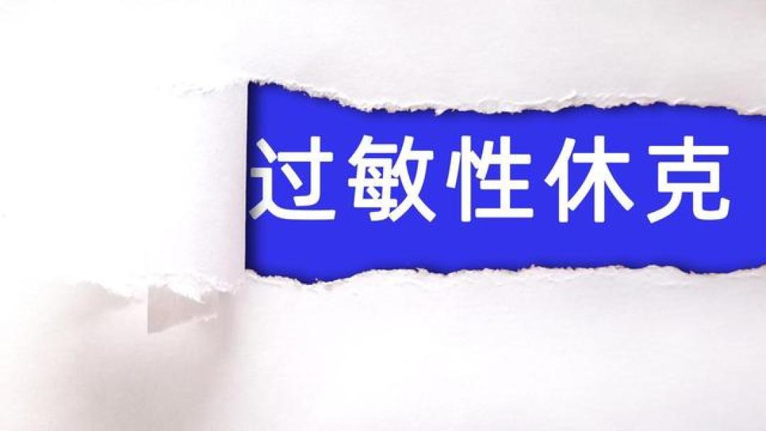 长期使用氟替美维吸入粉雾剂,重点监护这3种不良反应