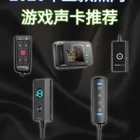 游戏声卡怎么选？五款热门声卡优缺点速评 加声卡游戏表现差距大不大看这一期就够了#声卡 #游戏外设 #无畏契约 #电竞 #kna光境声卡