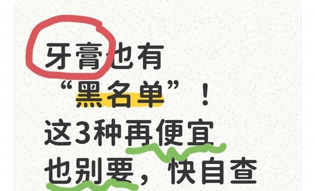 牙膏黑名单已更新！2026年这3类别再买，便宜也别往嘴里放