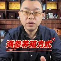 都26年了还不知道海参有几种养殖方式吗？一个视频给你讲清楚！ #海参 #辽参 #养殖海参 #海参泡发 #海参鉴别