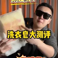 洗衣皂应该怎么选，白色衣服很容易氧化发黄，我们一起来看看#立白防发黄洗衣皂  #立白小苏打洗衣皂 #洗衣皂 #肥皂 #衣物发黄