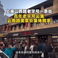 云南路美食街集体搬到这里了 #跟着本地人吃就对了 #创作者中心 #创作灵感 #美食分享 #美食推荐官