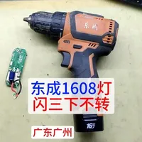 东成1608灯闪三下不转故障维修#锂电池维修#东成电钻#中山#广东
