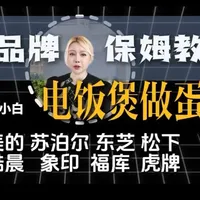 八大品牌电饭锅做蛋糕，细节差异点总结，预防翻车技巧，用什么面粉、蛋粉比例和操作关键点都根据不同的牌子做了提示，蛋糕和好心情都是过年的标配哦#电饭锅蛋糕 #电饭锅做蛋糕