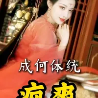 全员觉醒互杀，爽感直接拉满，这个《成何体统》简直鲨疯了 #网剧成何体统  #王楚然  #丞磊   #夏侯澹 #庾晚音