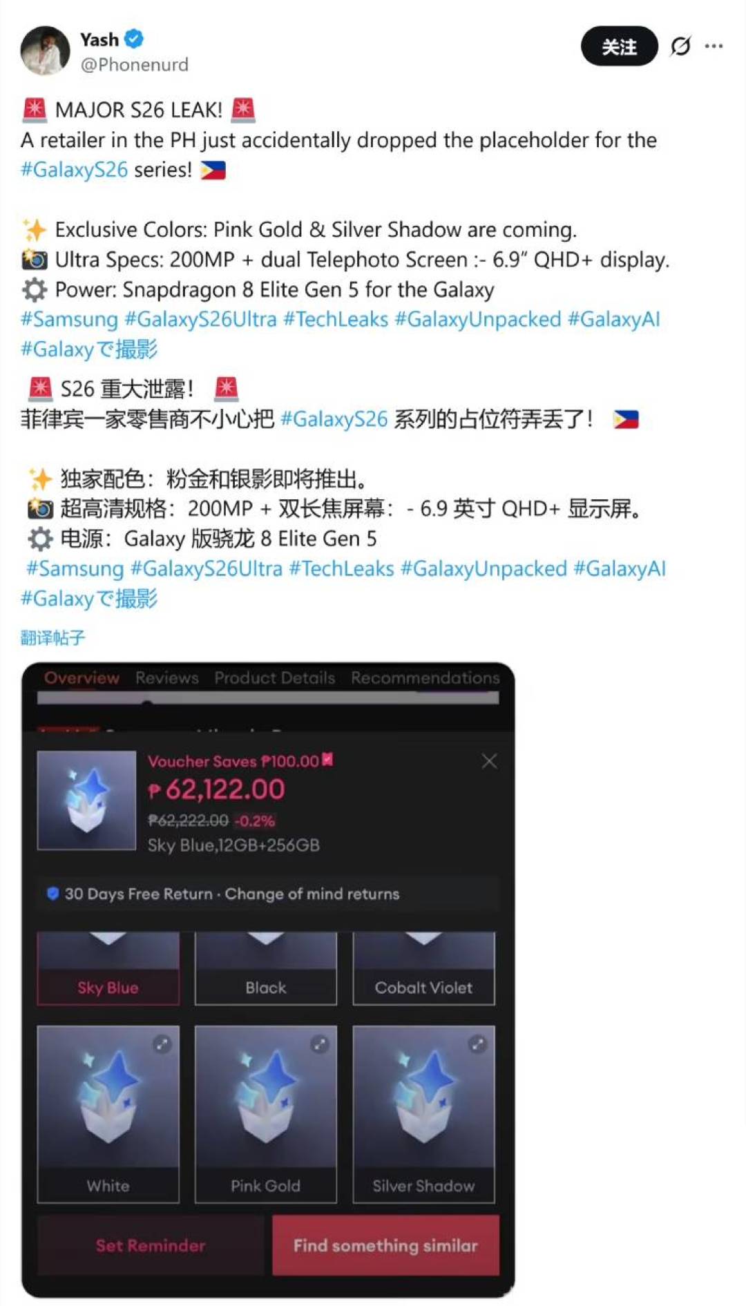菲律宾电商提前上架三星Galaxy S26系列,六色可选,3月11日全球开售