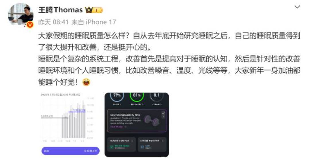 王腾离职小米后转用iPhone 17,专注睡眠健康创业