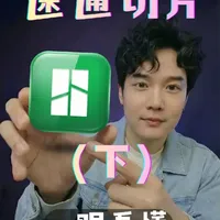 新手用拓竹，记住这几项就够了
单个模型打印时可保持默认设置。 
如果是同一个模型做多色打印，建议使用逐层打印。
如果是多个独立零件，且不同零件使用不同耗材，使用逐件打印可以减少换料次数并节省打印时间。 
旋转花瓶仅在明确需要花瓶模式时开启。
耗材打印顺序对打印质量影响较小，保持自动即可。
#MakerWorld百万模型随心打#科技下一站##学习vlog打卡 #3D打印