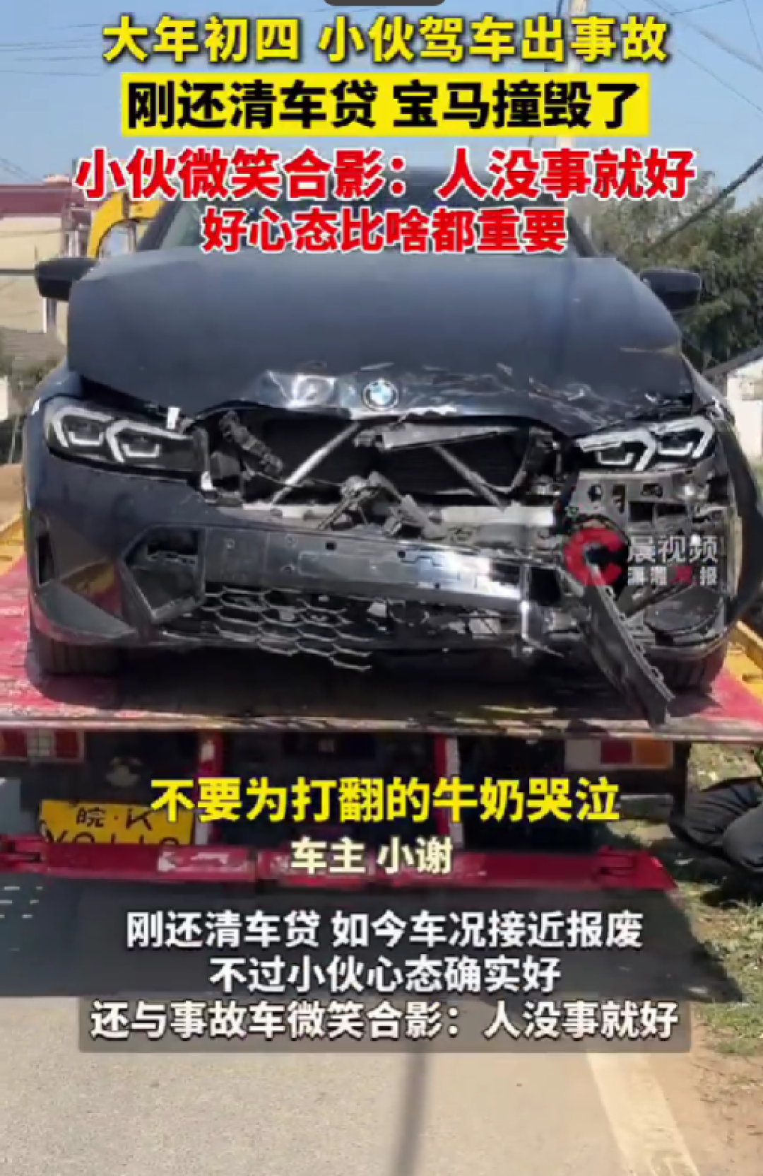 小伙开宝马与比亚迪碰撞微笑合影:车撞毁了 刚还清车贷