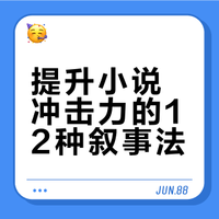 有哪些独特的叙事技巧可以运用在短篇小说的写作中？