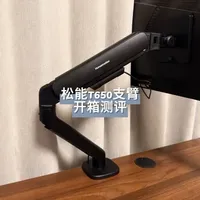 100多块的支架凭什么卖爆？松能T650开箱实测！#显示器支架 #开箱 #桌面改造 #显示器 #外设