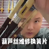 坏掉的葫芦丝不用扔，修一修又能焕然一新。#葫芦丝#葫芦丝厂家#佳鹏葫芦丝