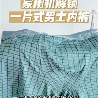 家用机解锁前后一片式男士内裤#缝纫日常 #男士内裤 #家用缝纫机 #种草#热门