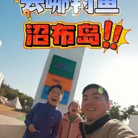西安亲子小物钓场推荐❗ 西安很少见的溪流钓场🏞️，超适合带孩子体验钓鱼🎣
冬天怕冷还有全封闭的帐篷⛺🔥
就在西安灞桥，叫“沼布岛”，真是个怪名字😓
#沼布岛 #小物钓 #亲子钓鱼 #西安钓鱼 #亲子户外活动