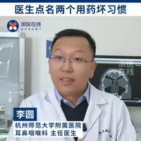 鼻炎总反复？医生点名两个用药坏习惯 #鼻炎 #耳鼻喉 #医学科普仅供参考如有不适请线下就医