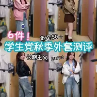158/110秋季微胖小个子外套测评！！！#外套女 #秋季外套 #学生党外套 #测评穿搭 #平价穿搭