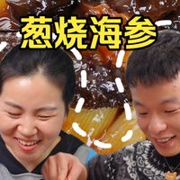 葱烧海参