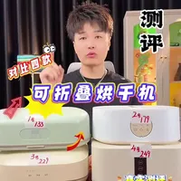 真实测评三款便携折叠干衣机！ #干衣机 #烘干机 #测评#烘干设备 #干衣神器
