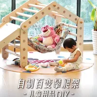 自制DIY百变攀爬架，不需要很多钱但需要很多爱 #宝藏生活家企划  #unboxing我家  #手工diy #儿童攀爬架 #家居生活
