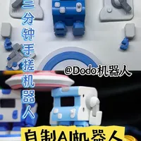 关于我用3D打印做了一个AI机器人
#玩具 #玩具推荐 #新奇特创意 #机器人 #Dodo机器人