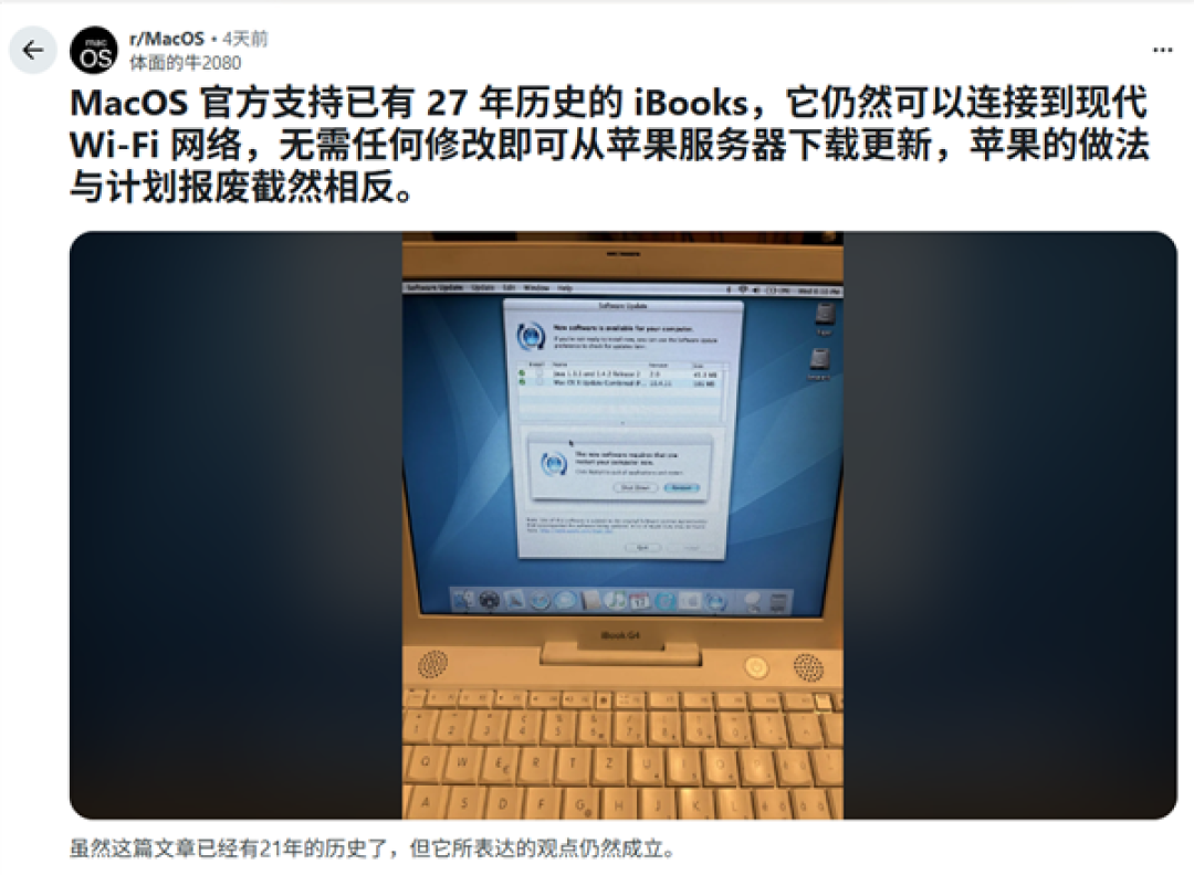 21岁的老苹果笔记本开机连上Wi-Fi 竟然还能收到系统更新!网友:画面美到想舔