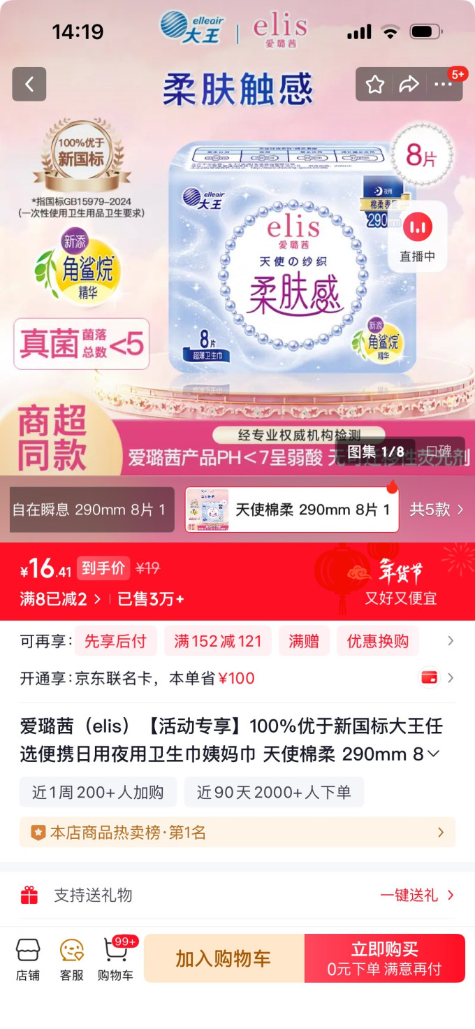 爱璐茜卫生巾