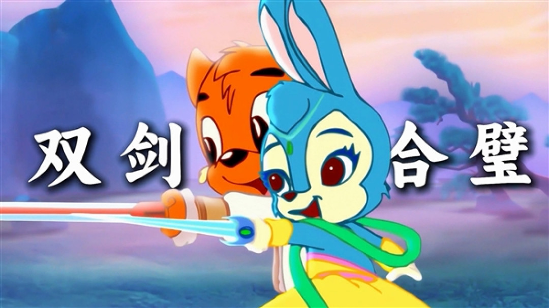 爷青回!《虹猫蓝兔七侠传》4K修复版正式定档2月24日:每天两集