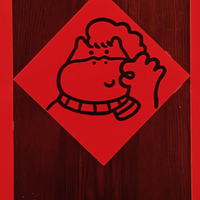 让年轻人贴春联，能贴出什么花样？评论区的网友炸锅了