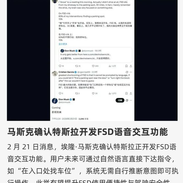 马斯克确认：特斯拉正开发FSD语音交互功能，以后或不用交停车费！