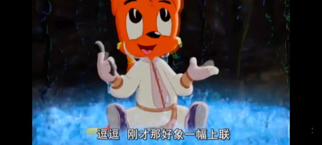 如何评价《虹猫蓝兔七侠传》中的逗逗?