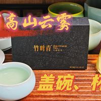 【绿茶】来自峨眉高山云雾间，竹叶青盖碗、杯泡测评（20260222）