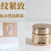 从成分到肤感全部拆解6款大牌抗老眼霜，帮你避开贵价智商税省钱