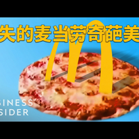 【中配】麦当劳菜单上消失的9种奇葩美食 - Business Insider