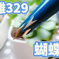 英雄329改蝴蝶尖