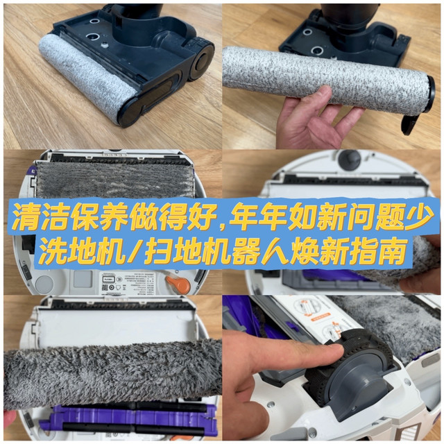 清洁保养做得好，年年如新问题少，洗地机/扫地机器人焕新指南