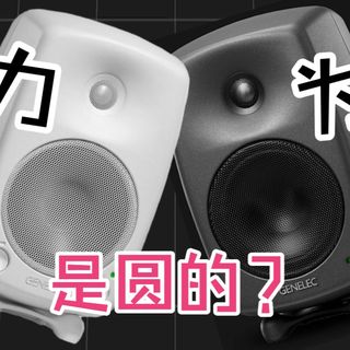 真力音箱为啥是圆的?从方到圆,真力背后的那个男人!