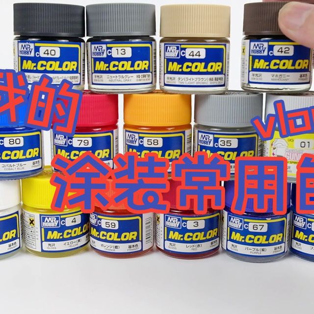 17个颜色搞定模型涂装，郡士油性漆调色杂谈