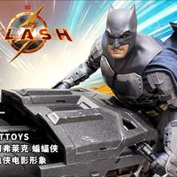 Hottoys 本阿弗莱克 蝙蝠侠&蝙蝠摩托 套装 闪电侠电影形象
