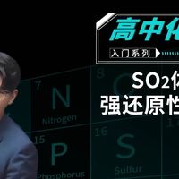化学反应的“王炸组合”：当SO₂的酸性与还原性同时出手！