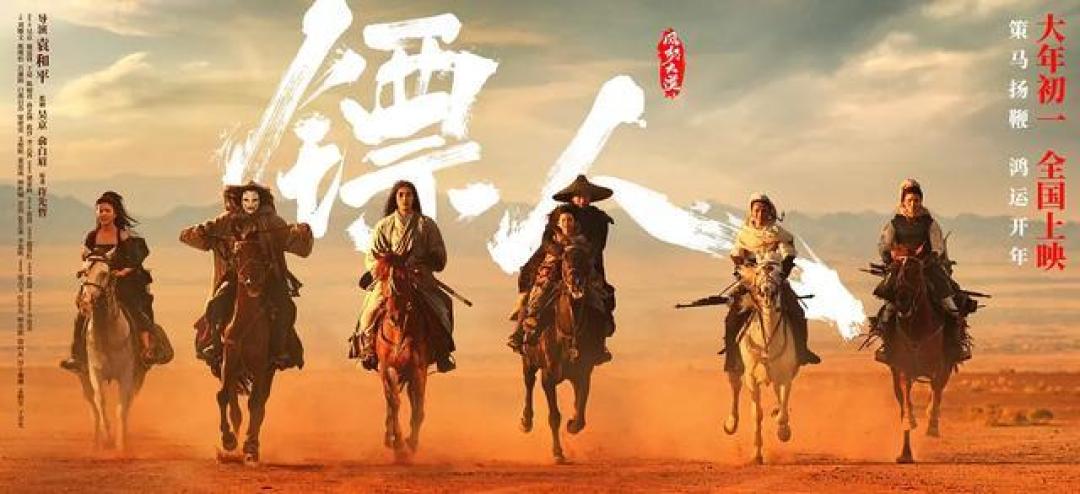 口碑逆袭登顶春节档,镖人集结四代打星为武侠片正名