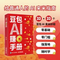 春晚捧红豆包，普通人怎么蹭AI红利赚钱？这5步照着做就对了！