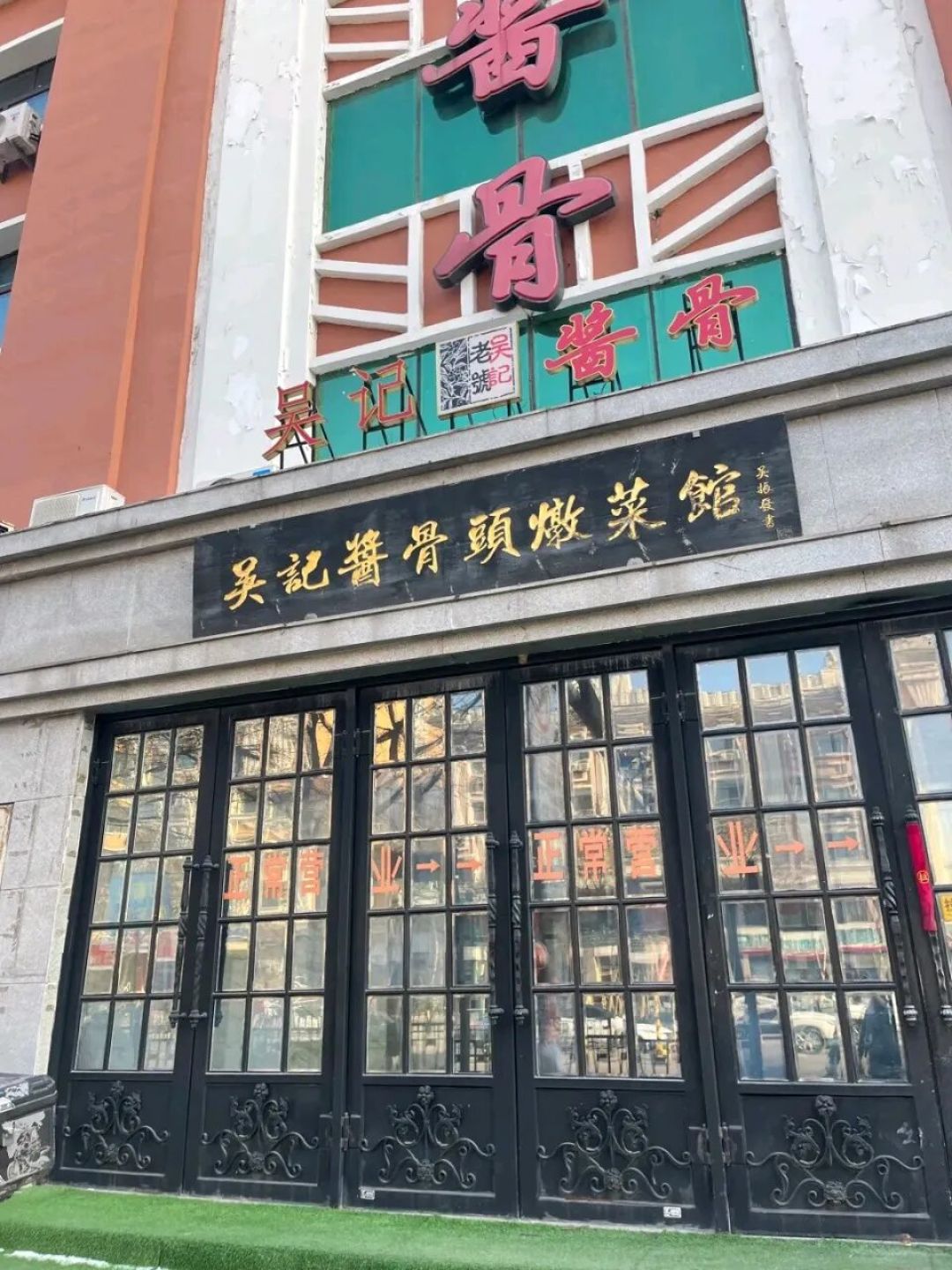冰城哈尔滨锅包肉不完全测评