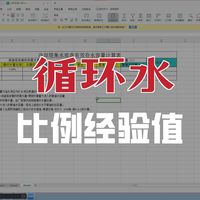 空调水系统—循环水比例经验值—暖通设计杜老师