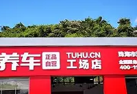 途虎养车独家首发冠军混动电池 途虎多重保障解决车主用车焦虑