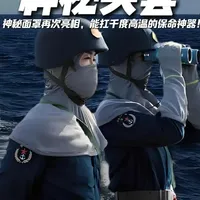 神秘面罩再次亮相，正义使命2025演习，能扛千度高温的保命神 #硬核深度计划 #青年创作成长计划 #全球创作者计划 #时代的荣耀