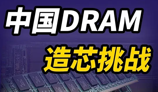 中国DRAM爆款,长鑫存储如何打破三巨头50年垄断? #燃起来了大国重器 #春节世界观察 #新年囤点专业货_内存_什么值得买